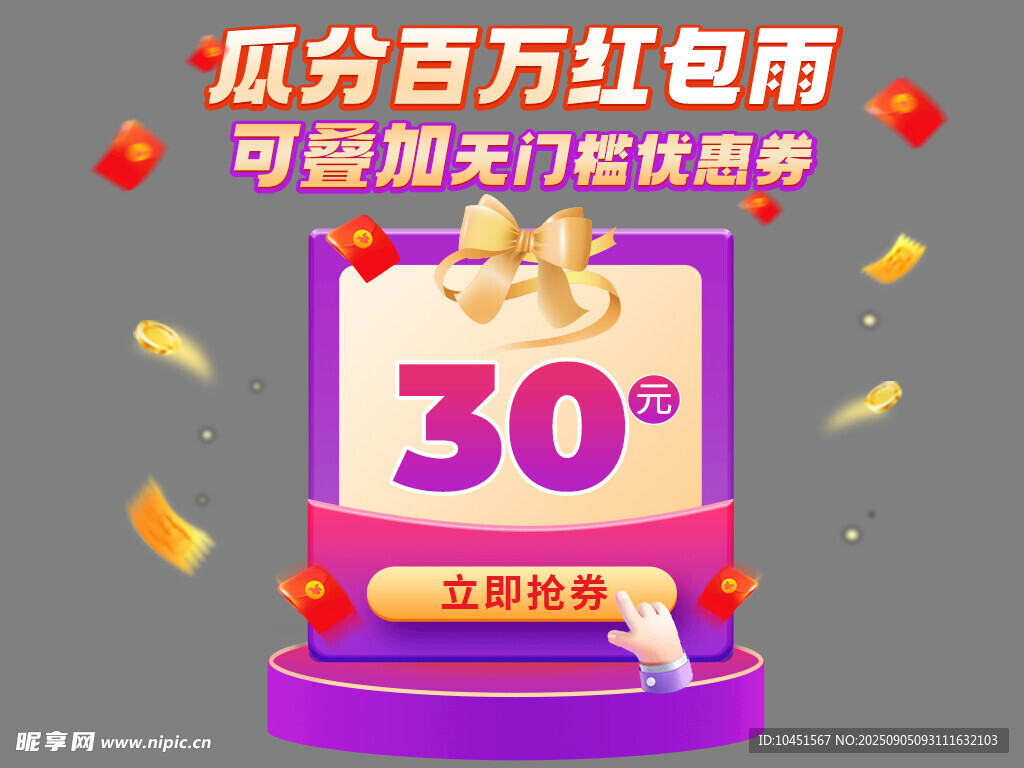 瓜分百万红包30元福利