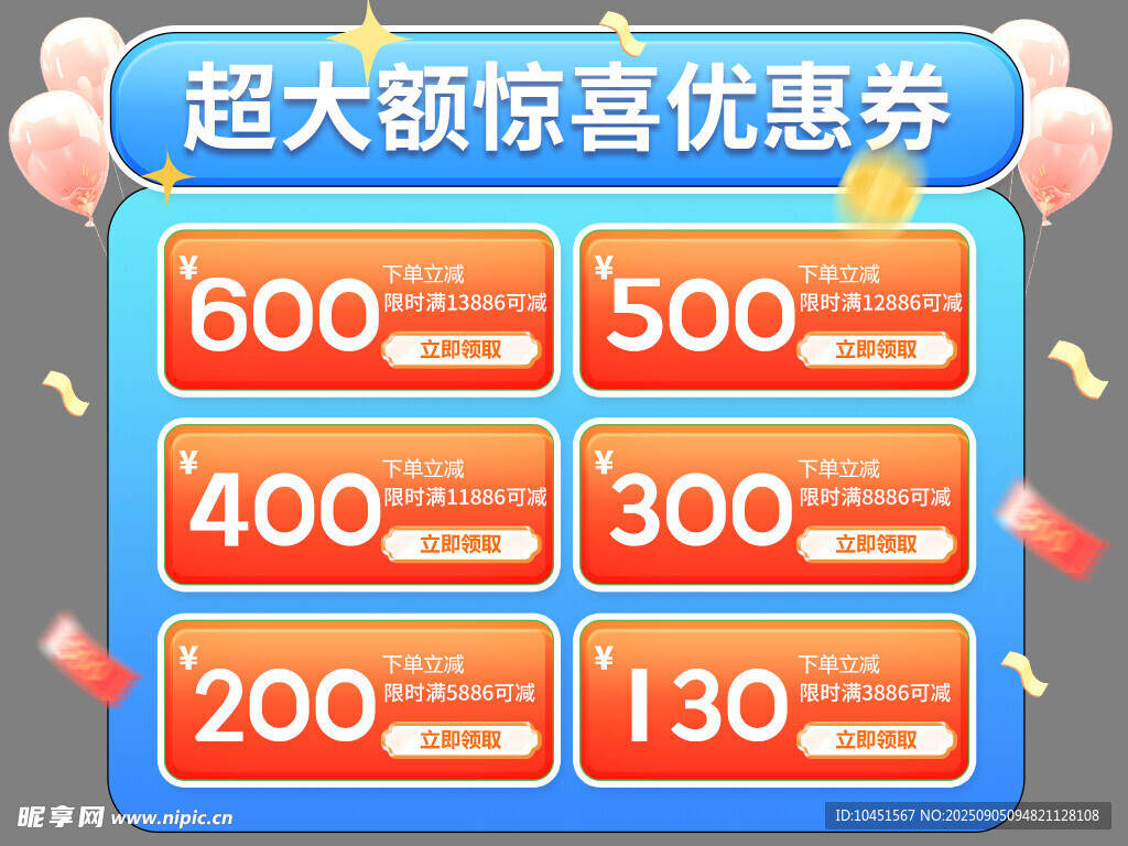 大额惊喜优惠券弹窗