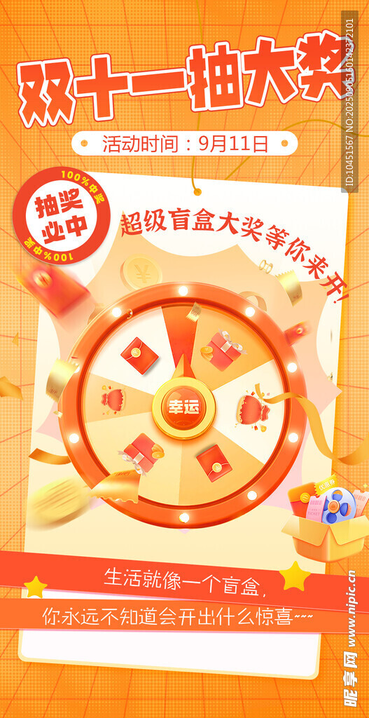双十一抽奖大转盘活动
