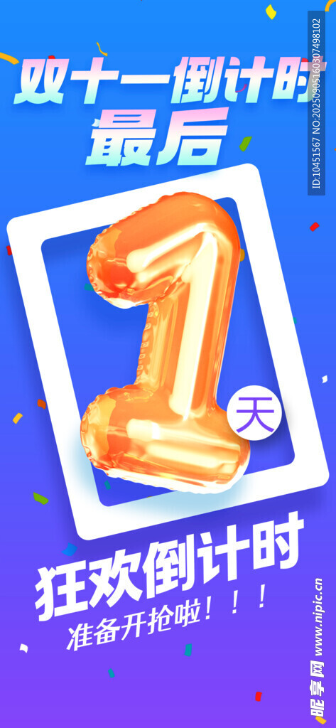 双十一大促倒计时开启海报