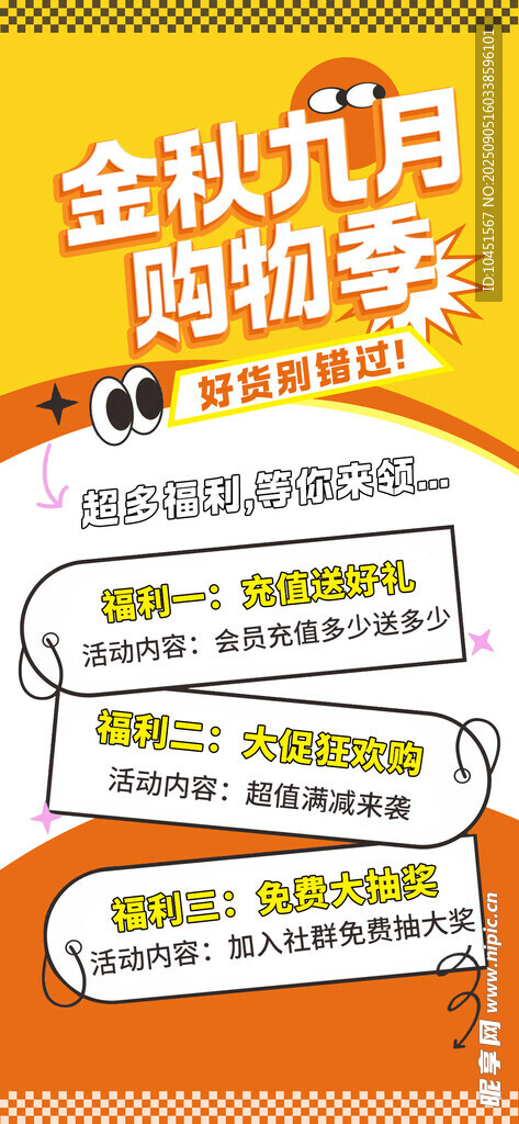 金秋购物大促海报