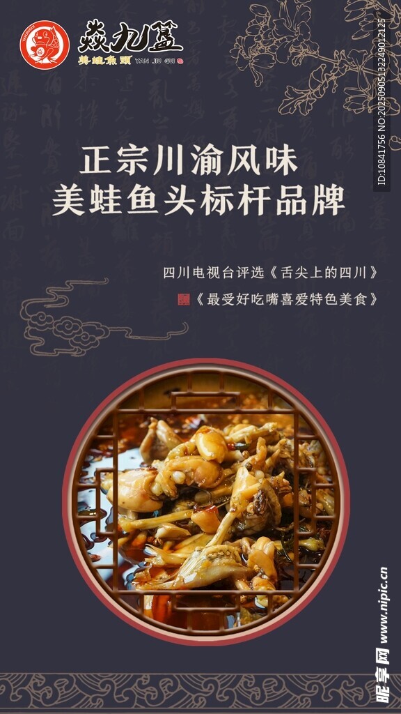 美蛙鱼头标杆品牌