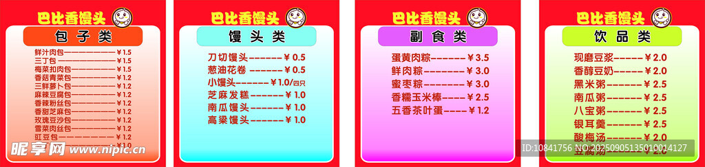 巴比香点餐灯箱价目表