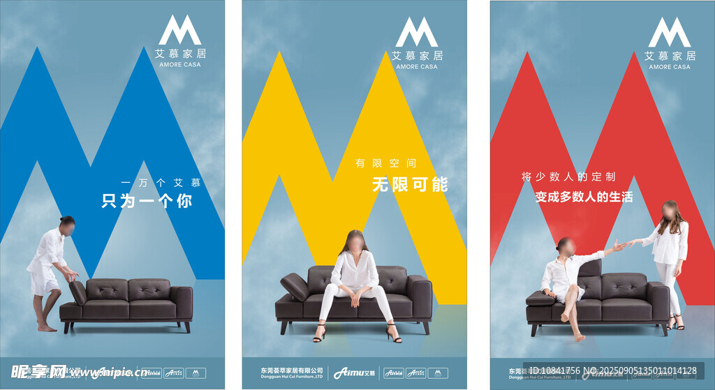 艾慕家居多彩海报展示