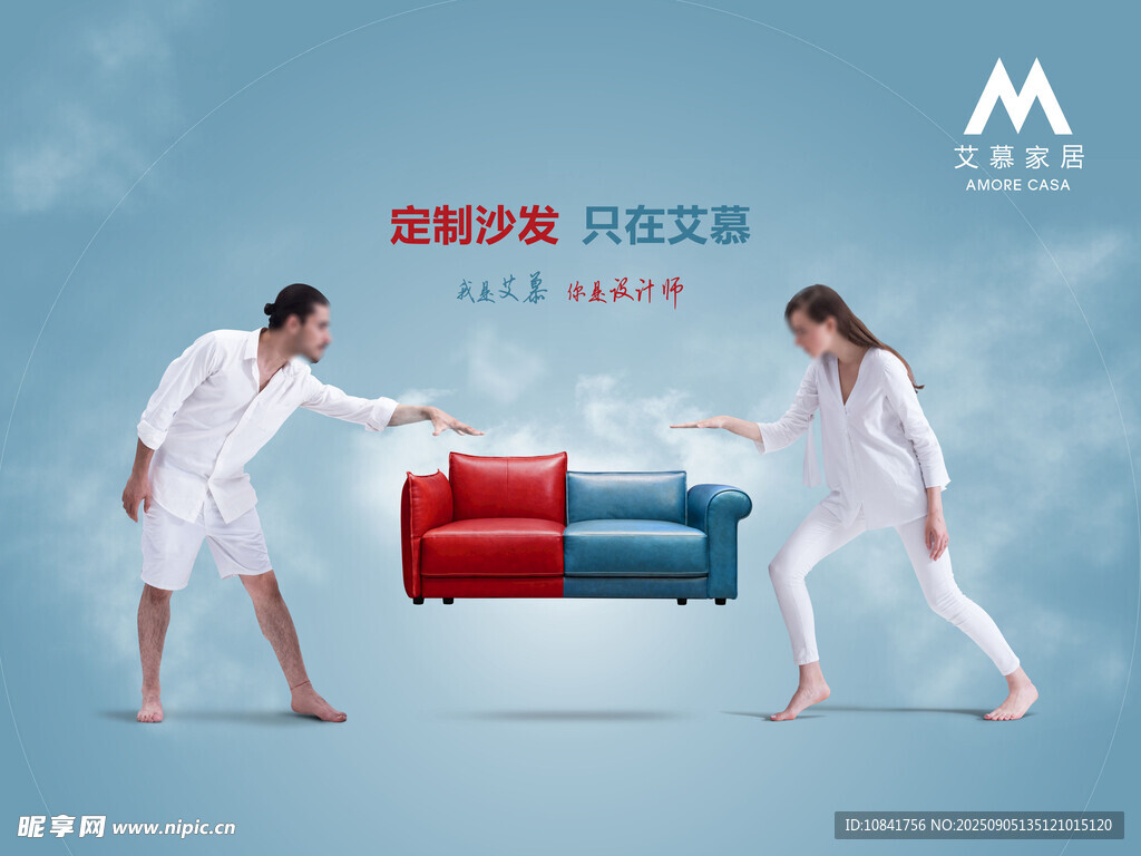 艾慕家居创意海报