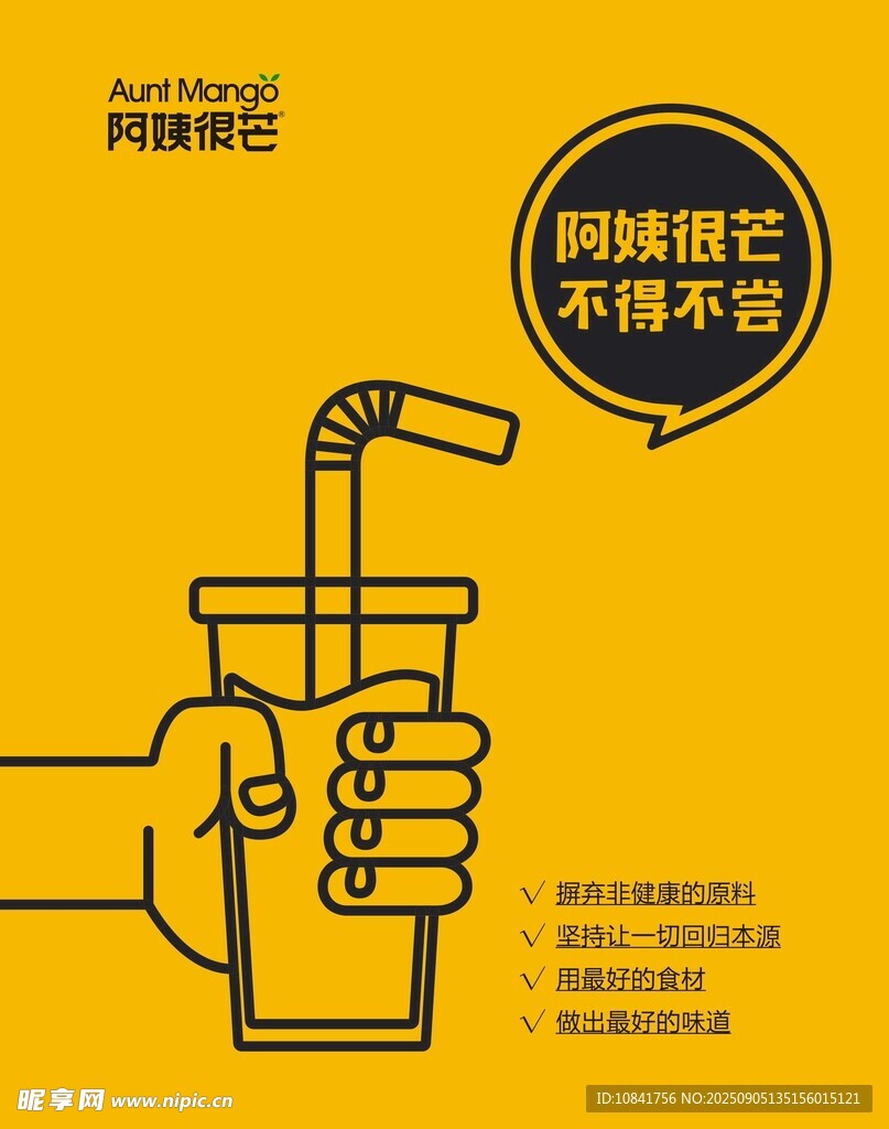 阿姨很芒手握饮品