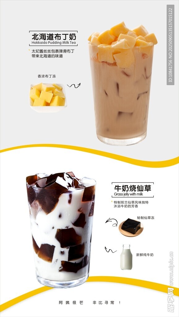 阿姨很芒美味奶茶及配料展示
