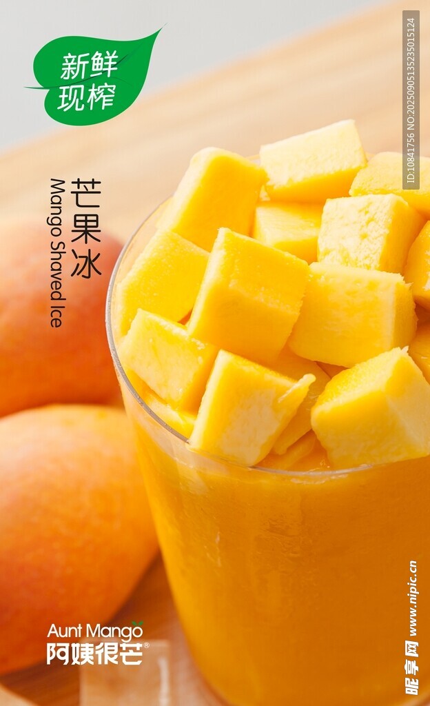 芒果果肉饮品
