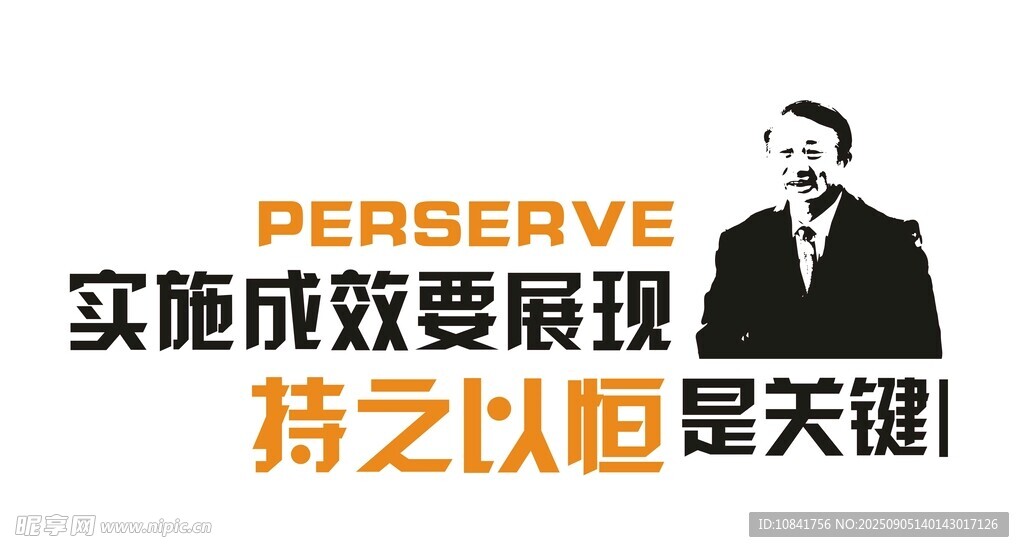 持之以恒展示标语