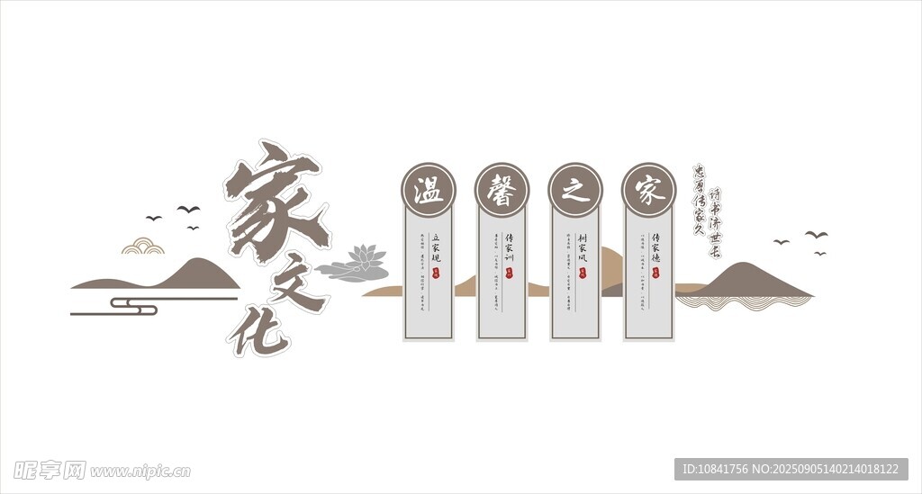 中式家文化装饰图案设计