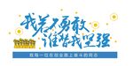 我若不勇敢 谁替我坚强