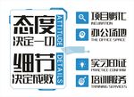 职场态度与细节标语展示