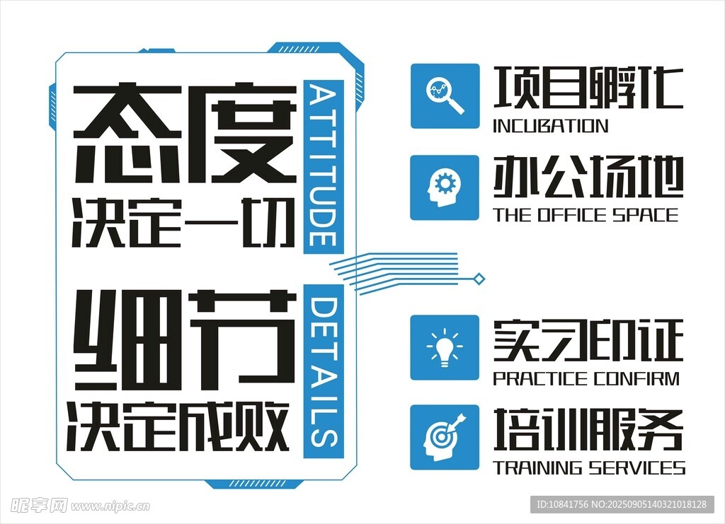 职场态度与细节标语展示