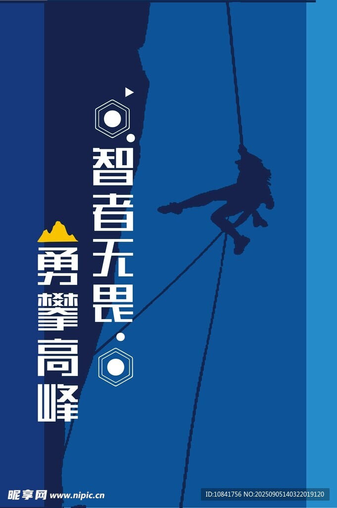 企业文化墙 勇攀高峰