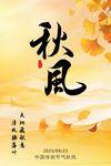 秋风起