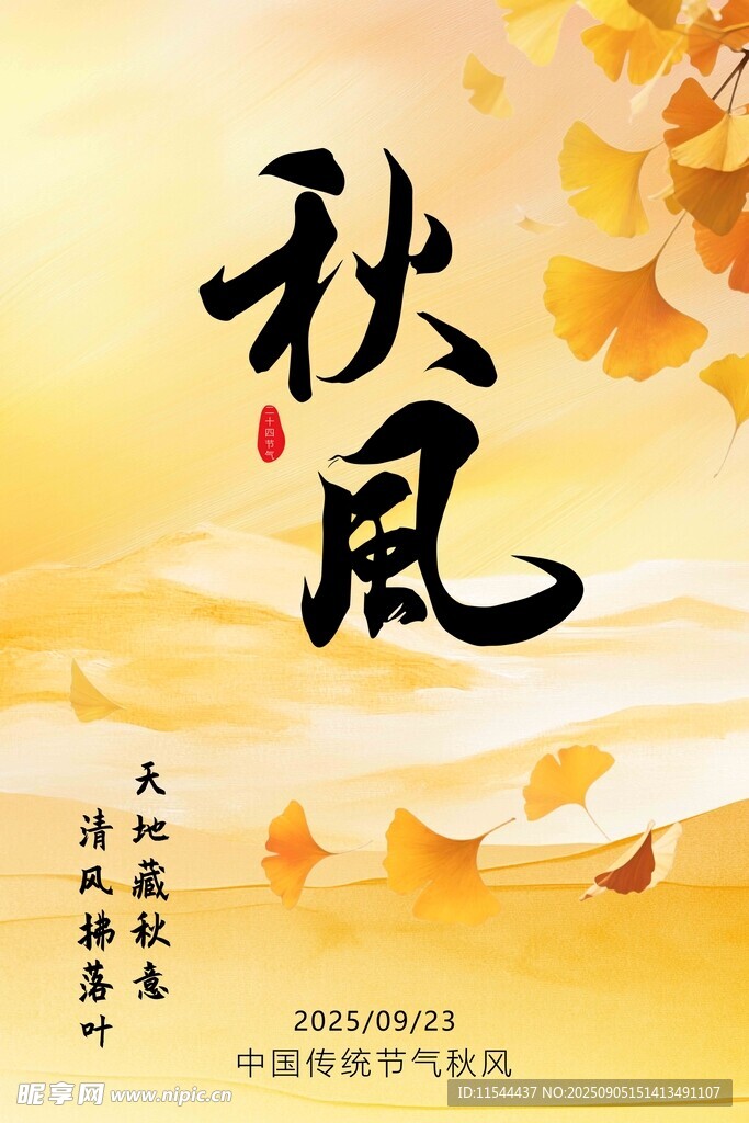 秋风起