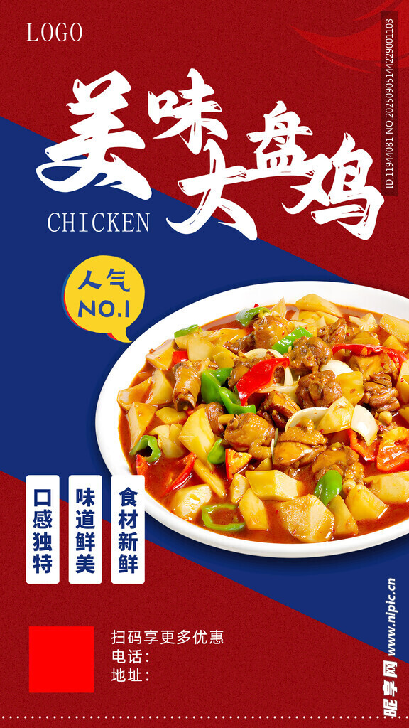 大盘鸡
