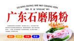 广东石磨肠粉宣传页展示