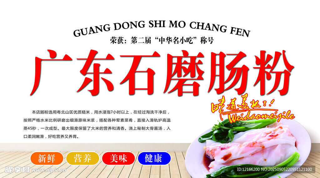 广东石磨肠粉宣传页展示