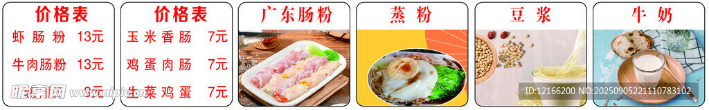 广东肠粉 