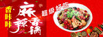 麻辣鲜香的美味麻辣香锅