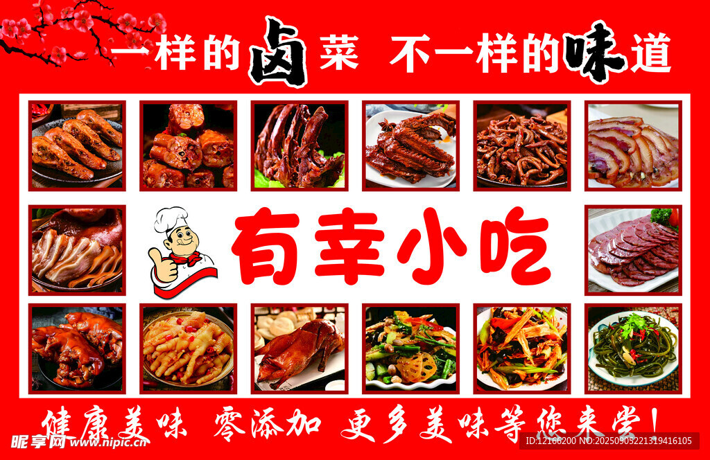 卤菜 卤货 小吃