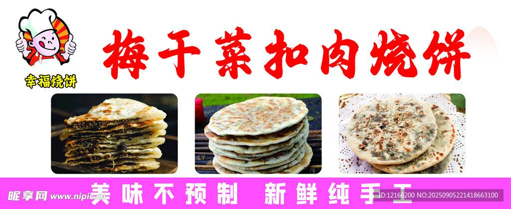 梅干菜扣肉饼美食展示