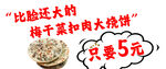 梅干菜肉饼