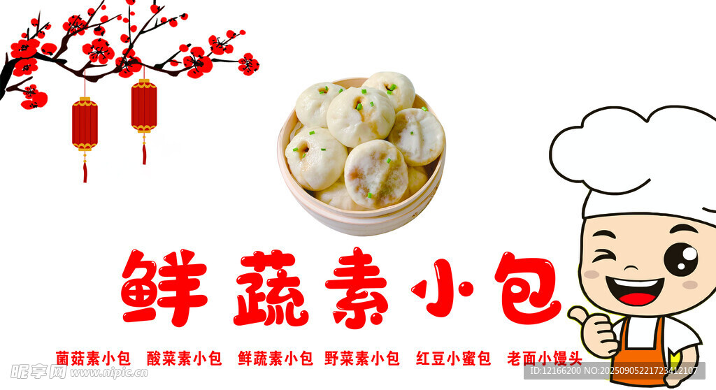 鲜蔬素小包