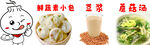包子 豆浆 