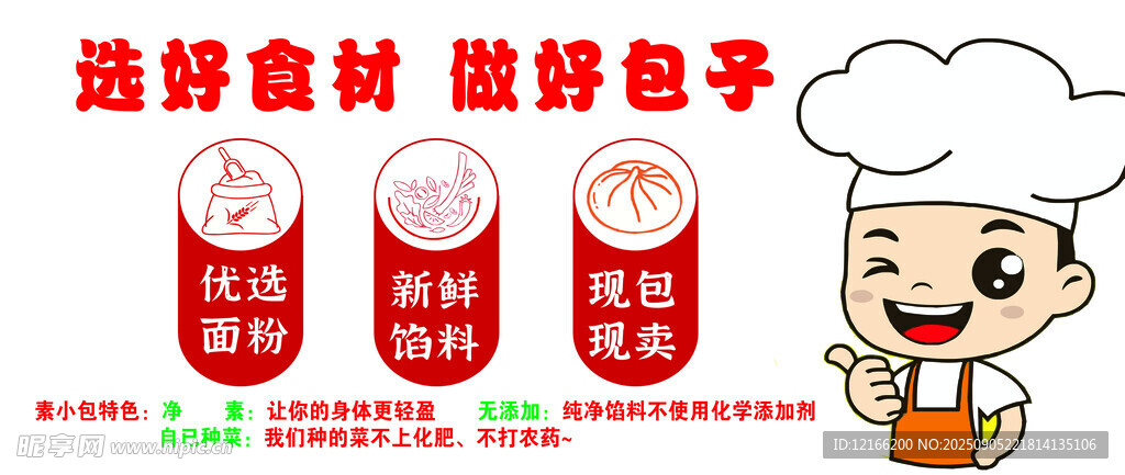 包子 肉包 厨师