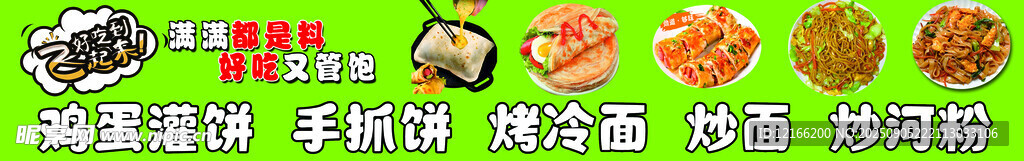烤冷面 炒河粉 炒面