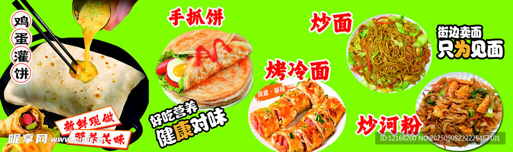 鸡蛋灌饼 手抓饼