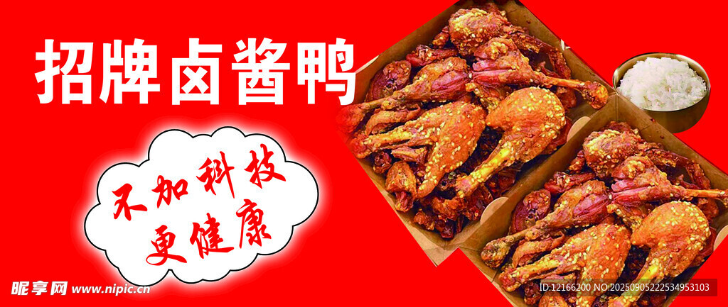 招牌酱鸭