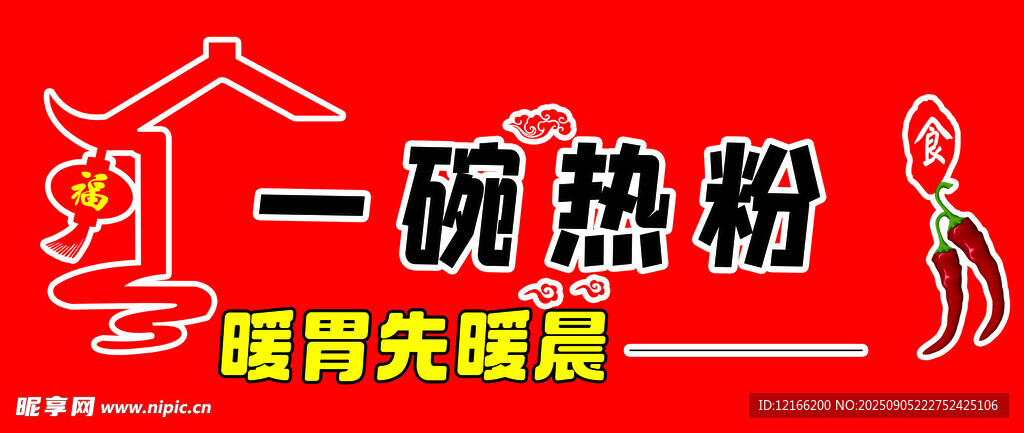 一碗热粉暖身又暖胃