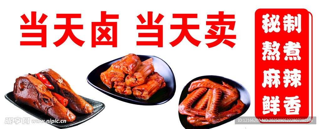 卤货 