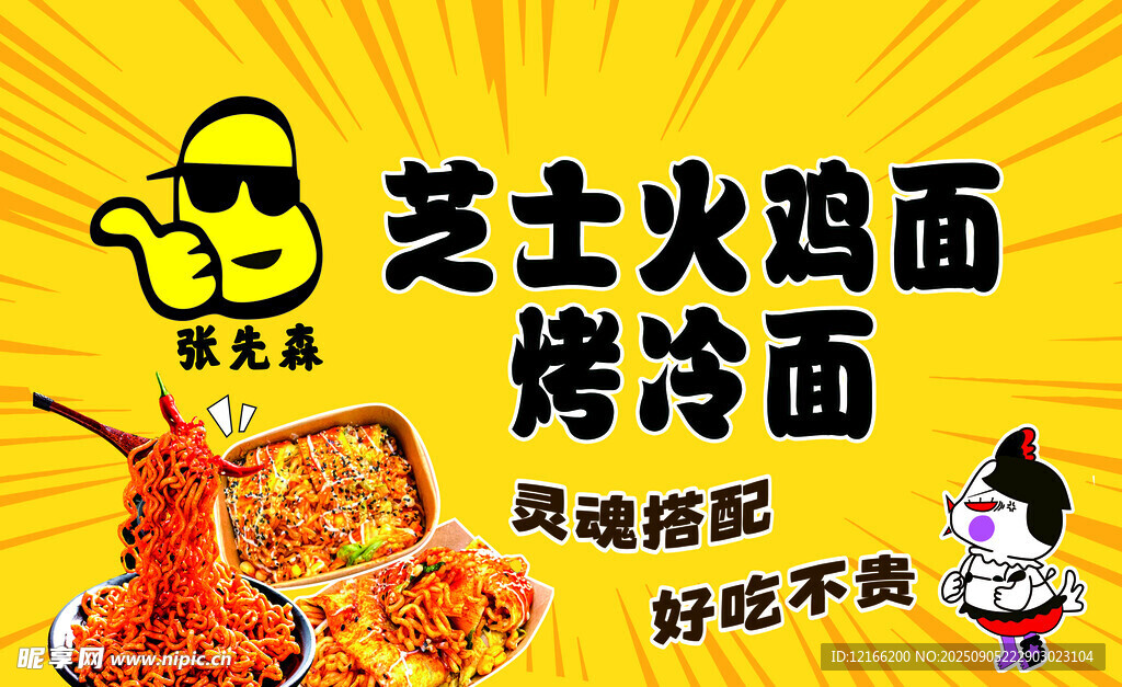 芝士火鸡面烤冷面组合