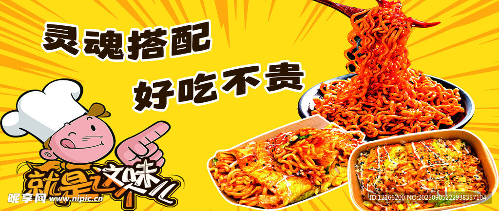  火鸡面 就是这个味