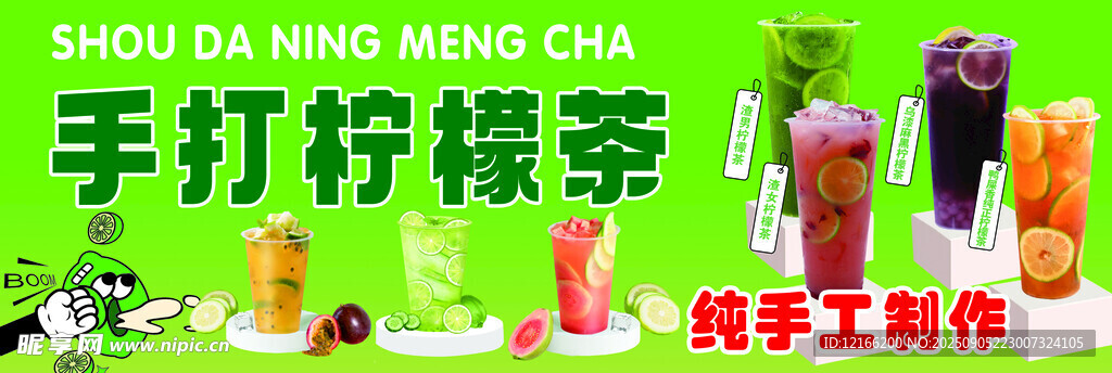 手工柠檬茶