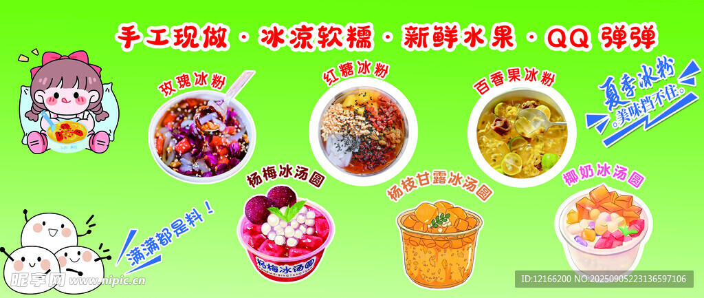 冰汤圆
