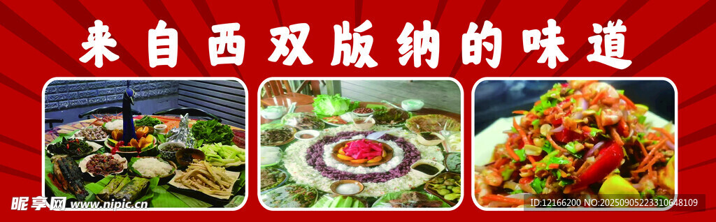 西双版纳美食大赏