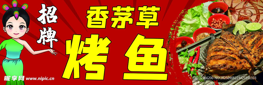 香茅草烤鱼促销活动海报