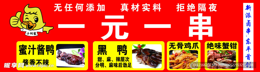 一元一串小吃摊促销海报