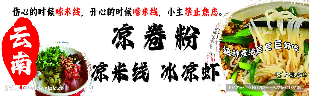云南特色凉粉