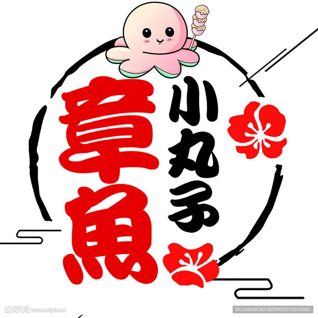 小丸子章鱼主题可爱图案