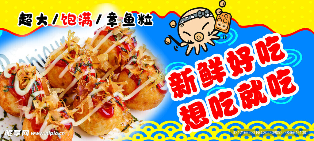 章鱼小丸子