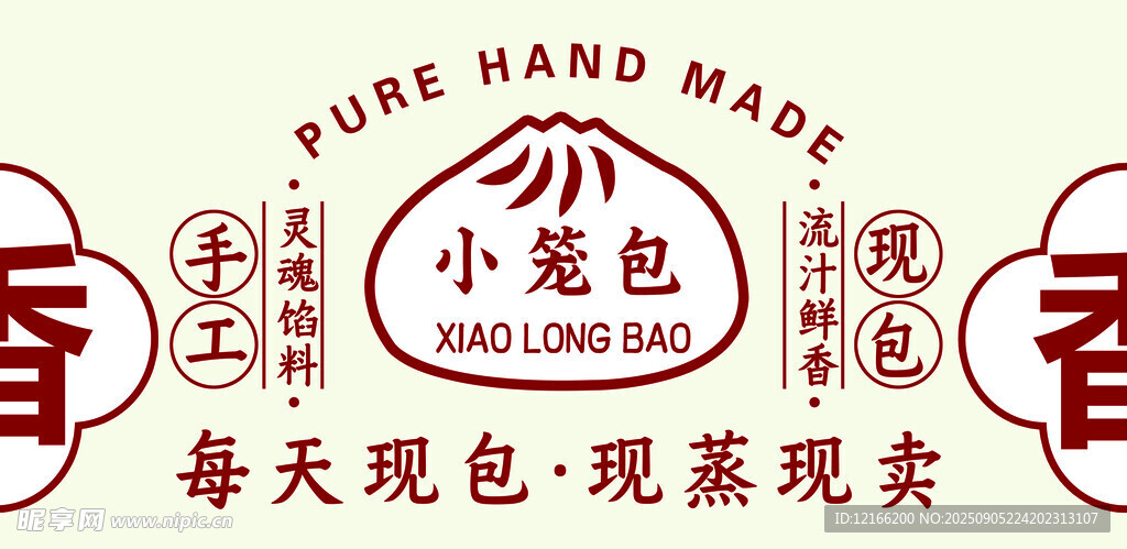 手工小笼包现蒸现卖