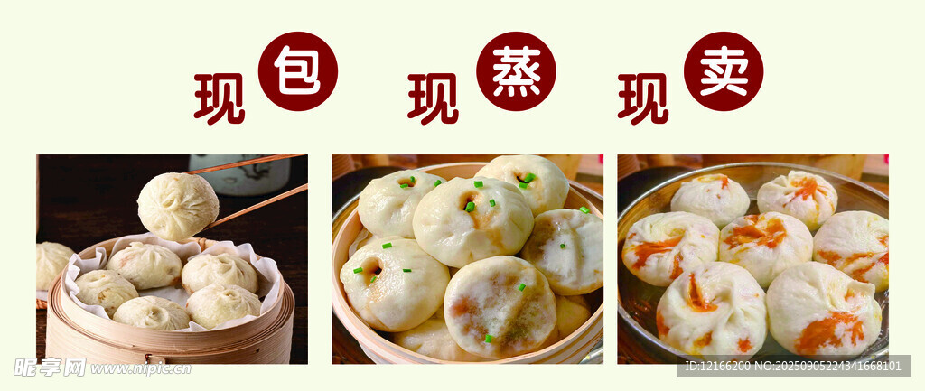 包子 肉包