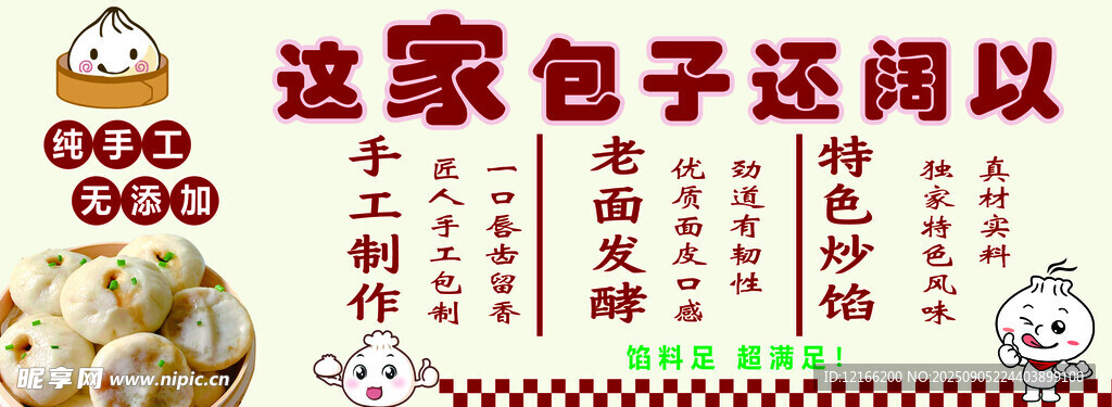 包子 手工包