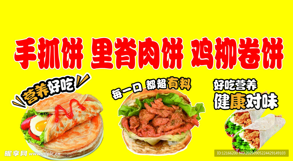 手抓饼 小吃